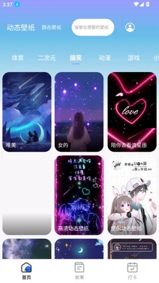 月光触感壁纸app