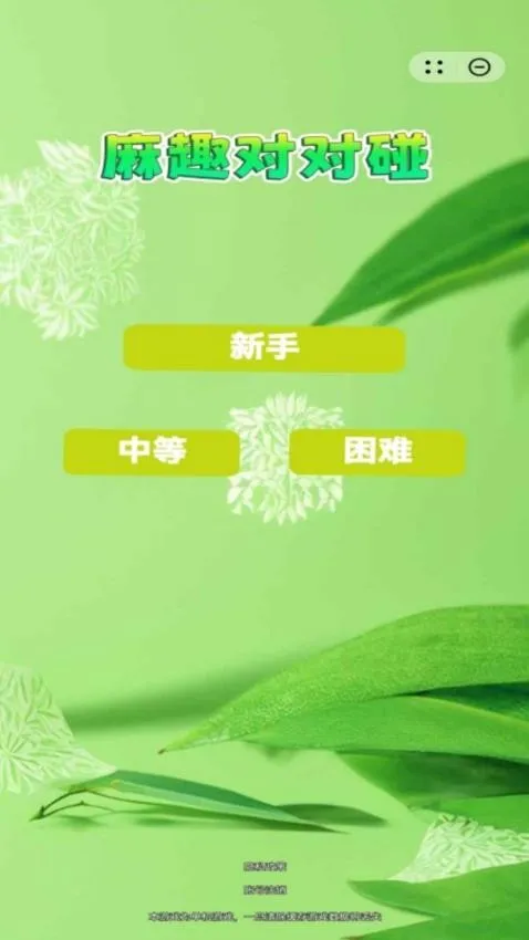 麻趣对对碰 麻趣对对碰