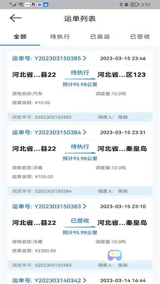 科运通安卓版手机版 科运通安卓版手机版