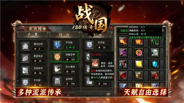 战国传奇 战国传奇