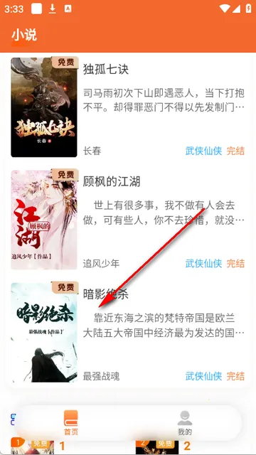 来看吧小说软件 来看吧小说软件