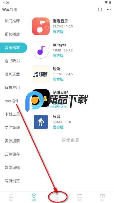 安卓软库 安卓软库