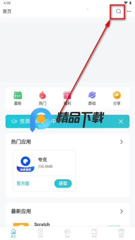 安卓软库 官方版最新手机版 安卓软库 官方版最新手机版