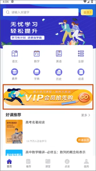 高中语数英 高中语数英