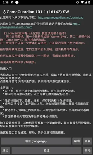 GG修改器2026最新版本 GG修改器2026最新版本