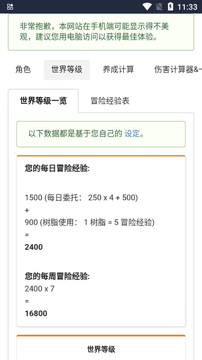 原魔计算器 原魔计算器