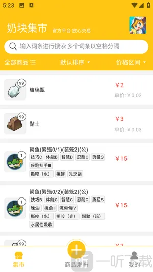 奶块集市安卓版手机版 奶块集市安卓版手机版