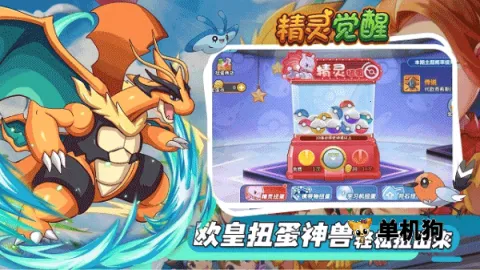 精灵觉醒 精灵觉醒