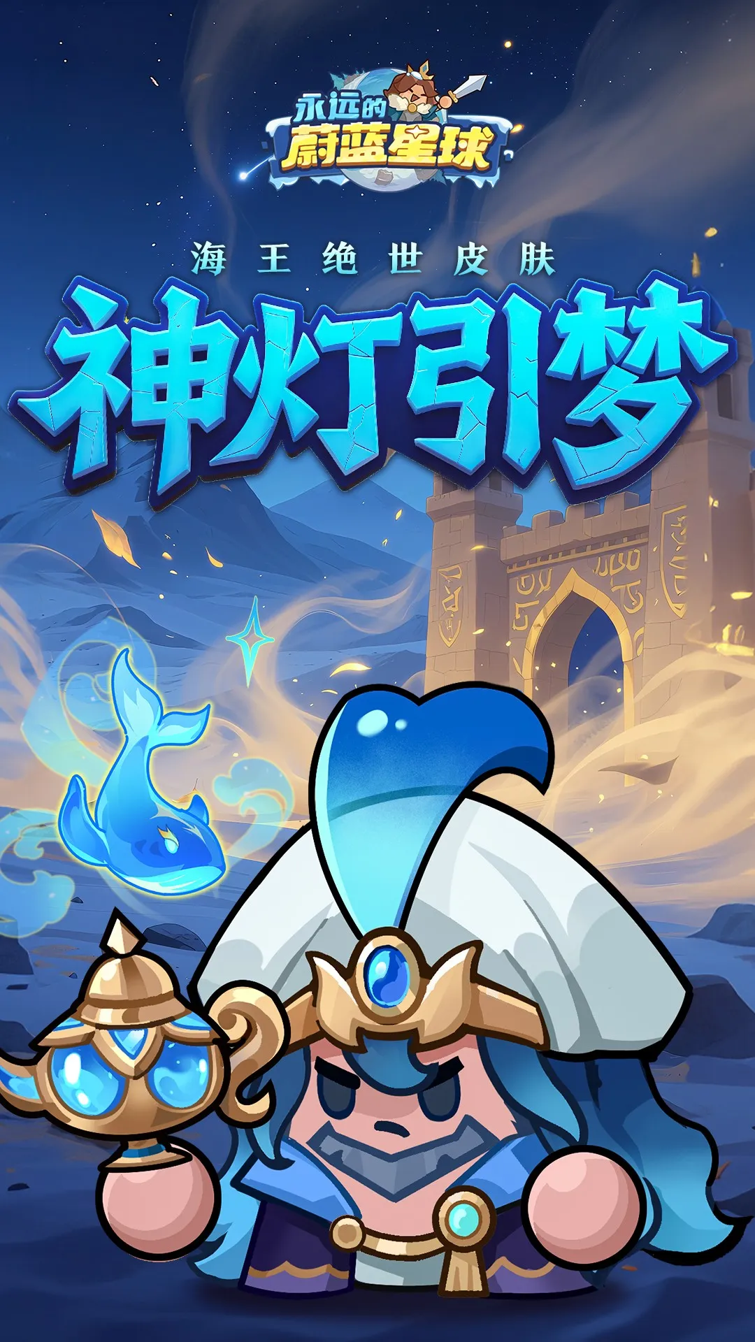 永远的蔚蓝星球最新手机版 永远的蔚蓝星球最新手机版