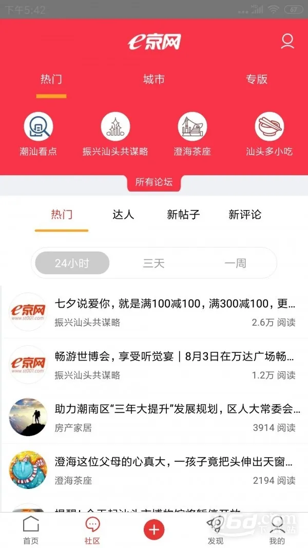 e京网2026官方正版 e京网2026官方正版