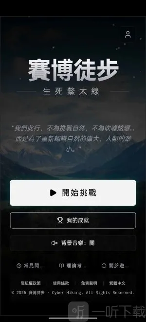 赛博徒步 赛博徒步