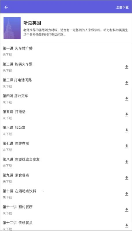 雅思听听2026最新版本 雅思听听2026最新版本