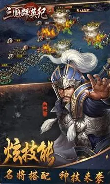 三国群英纪-单机版2026官方最新版本 三国群英纪-单机版2026官方最新版本