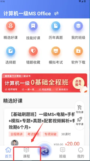 计算机一级等考宝典2026下载安装 计算机一级等考宝典2026下载安装