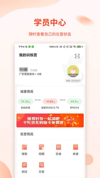 巅峰减重 巅峰减重