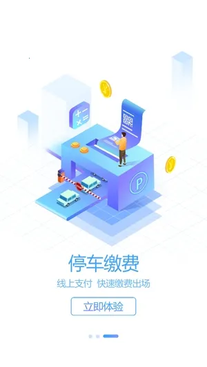 海康威视停车2026官方正版 海康威视停车2026官方正版