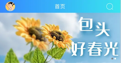 爱上包头安卓版手机版 爱上包头安卓版手机版