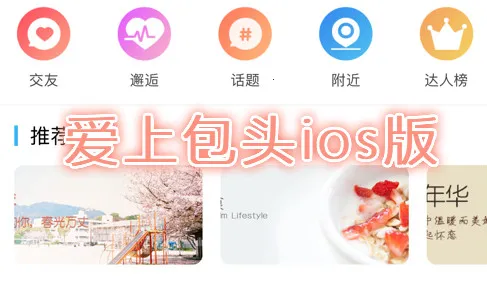 爱上包头安卓版手机版 爱上包头安卓版手机版