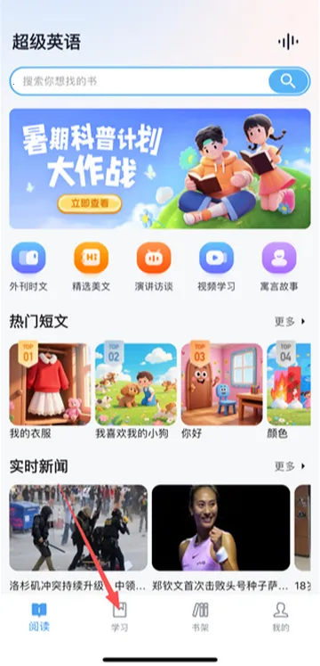 超级英语学习 超级英语学习