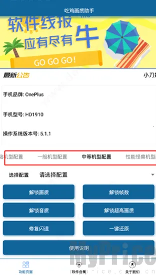 吃鸡画质助手最新手机版 吃鸡画质助手最新手机版