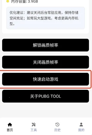 吃鸡画质助手最新手机版 吃鸡画质助手最新手机版