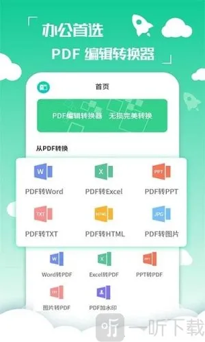 好易PDF转换器2026官方最新版本 好易PDF转换器2026官方最新版本