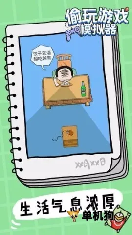 偷玩游戏模拟器2026官方正版 偷玩游戏模拟器2026官方正版