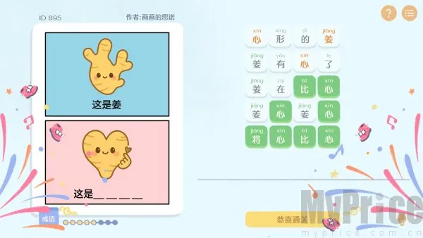 这是谐音梗最新手机版 这是谐音梗最新手机版