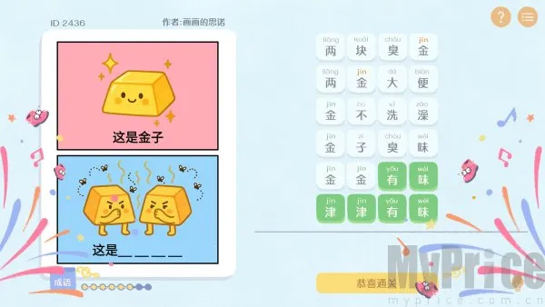 这是谐音梗最新手机版 这是谐音梗最新手机版
