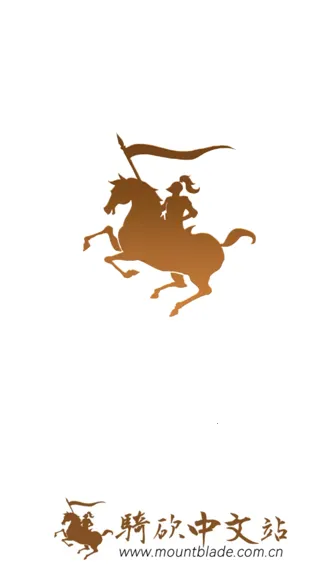骑砍中文站2026官方正版 骑砍中文站2026官方正版