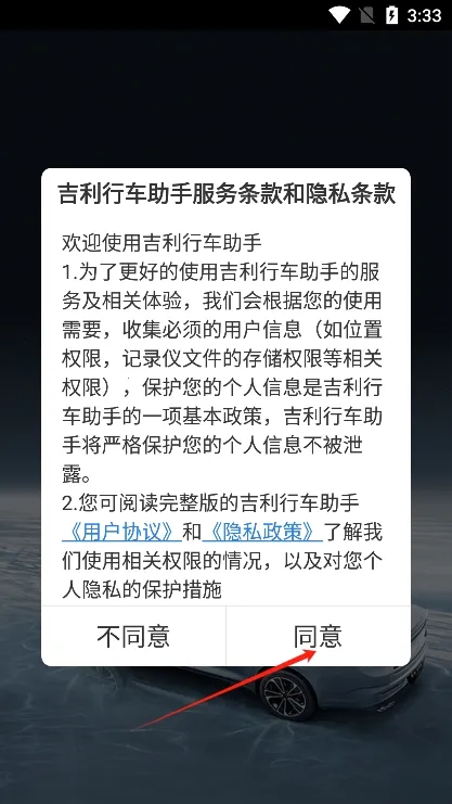 吉利行车助手安卓版手机版 吉利行车助手安卓版手机版
