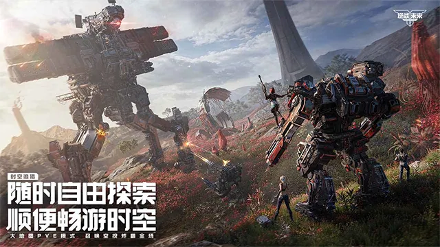 逆战:未来 逆战:未来