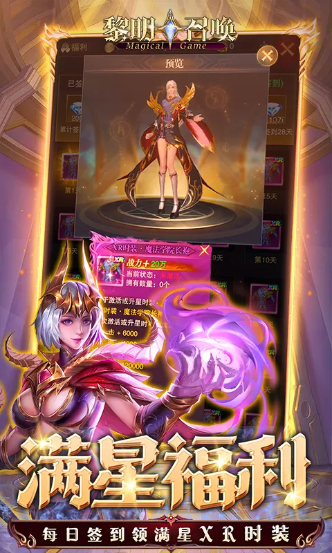 黎明召唤2026最新版本 黎明召唤2026最新版本