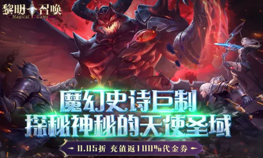 黎明召唤2026最新版本 黎明召唤2026最新版本