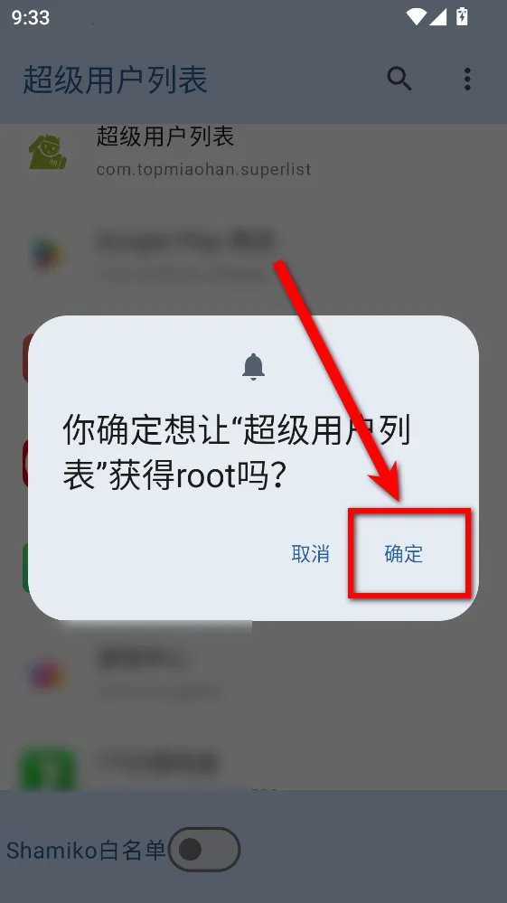 超级用户列表下载 超级用户列表下载