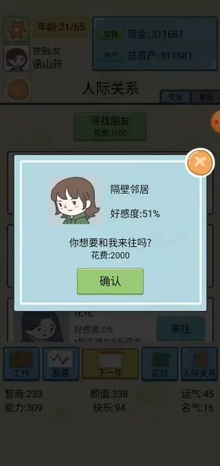 人生模拟器游戏 人生模拟器游戏