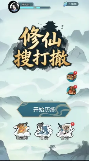 修仙搜打撤最新手机版 修仙搜打撤最新手机版