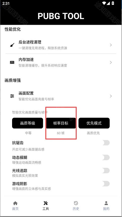 画质助手120帧和平精英 画质助手120帧和平精英