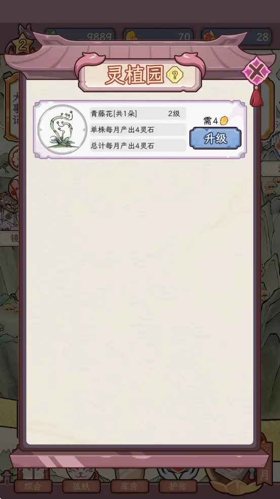 狐仙美人养成日记下载 狐仙美人养成日记下载