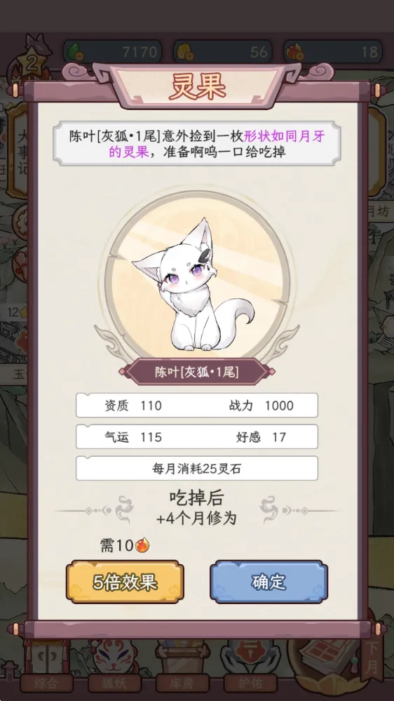 狐仙美人养成日记下载 狐仙美人养成日记下载