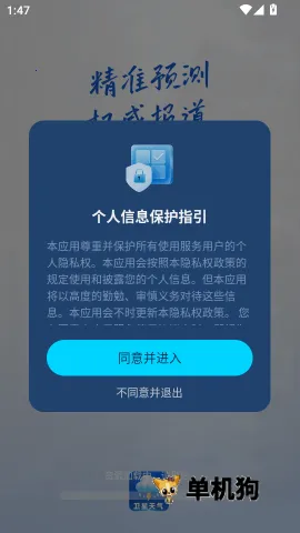 卫星准报天气(天气预报软件) 卫星准报天气(天气预报软件)