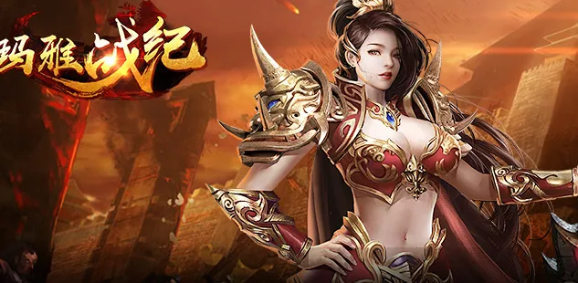 玛雅战纪安卓版手机版 玛雅战纪安卓版手机版