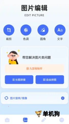 截图宝最新手机版 截图宝最新手机版