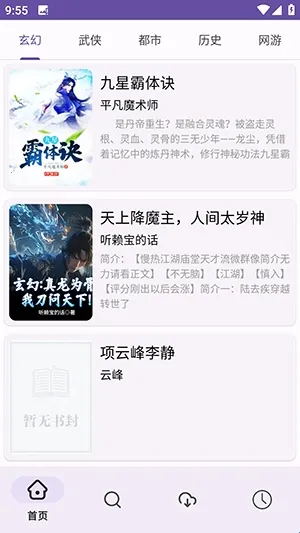 樱花小说(小说阅读软件) 樱花小说(小说阅读软件)