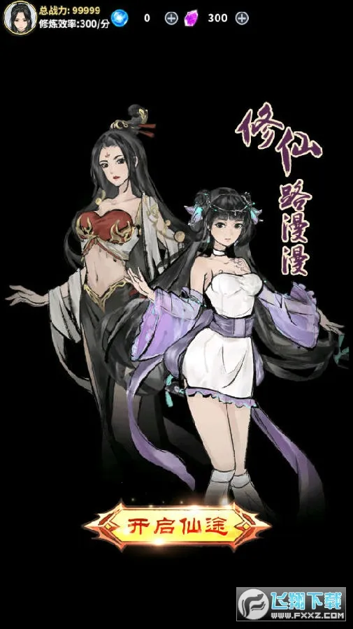 逍遥仙剑传无限灵气 逍遥仙剑传无限灵气