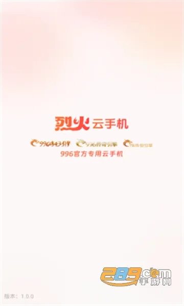 烈火云手机下载 烈火云手机下载