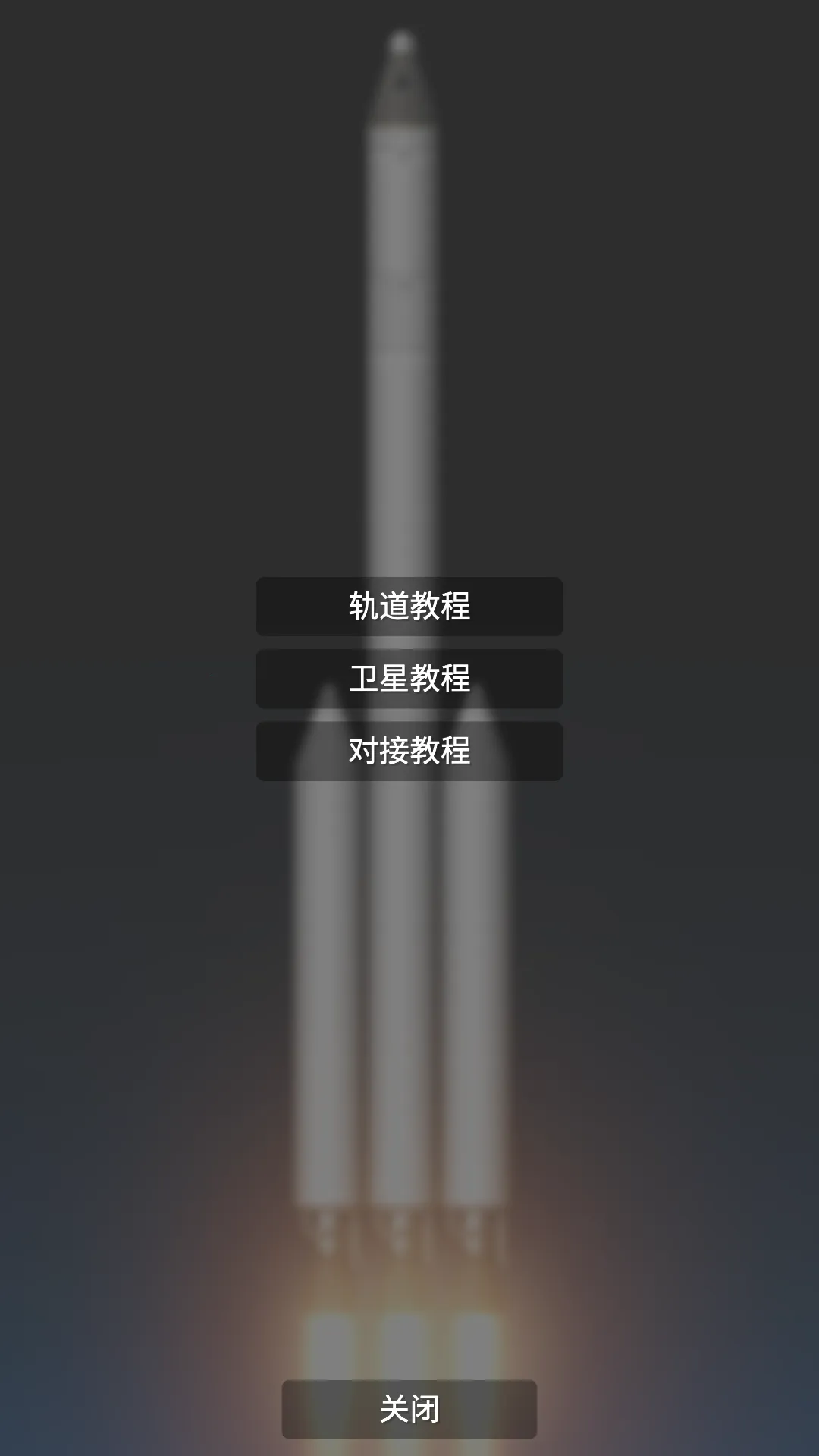 航天模拟器1.9.7破解版汉化下载 航天模拟器1.9.7破解版汉化下载