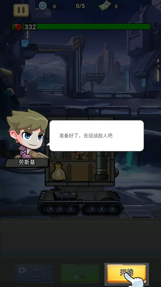 战车向前冲内置MOD修改器 战车向前冲内置MOD修改器