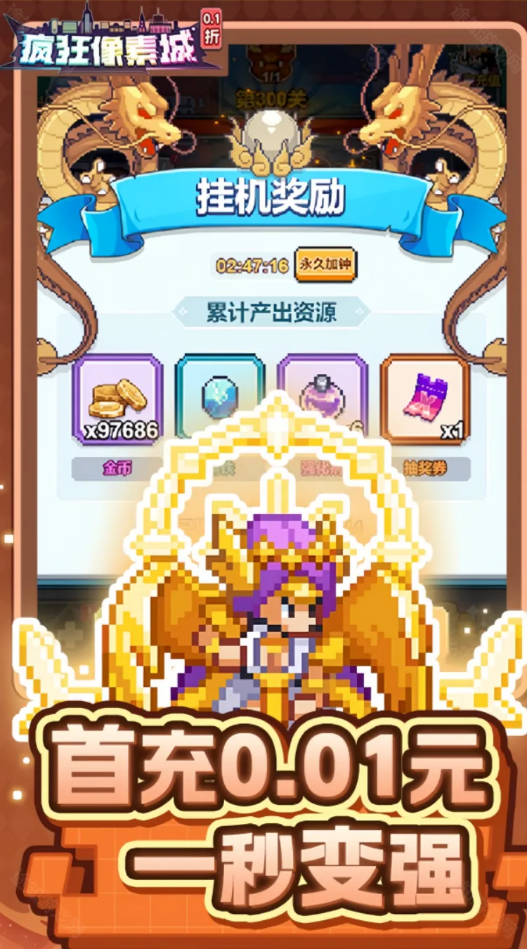 疯狂像素城(像素风挂机游戏) 疯狂像素城(像素风挂机游戏)