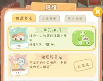 养老院模拟器免广告破解版 养老院模拟器免广告破解版